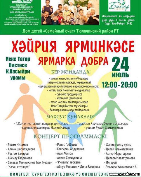 В Старо-татарской слободе пройдет ярмарка в поддержку дома детей "Ярдэм"а