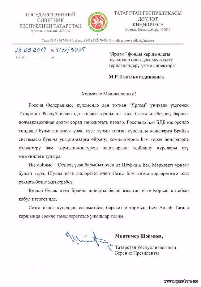 Малике ханум Гельмутдиновой было вручено благодарственное письмо из рук Первого Президента РТ