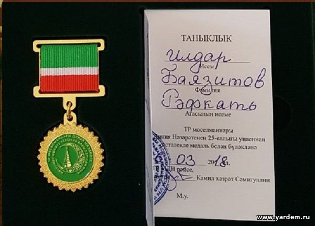 Илдар хазрату Баязитову вручена медаль, выпущенную в честь 25-ти летия образования ДУМ РТ. Общие новости