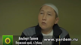 "Ярдэм" в лицах: Альберт Галеев