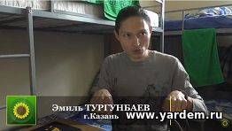 "Ярдэм" в лицах": Эмиль Тургунбаев. Общие новости