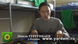 "Ярдэм" в лицах": Эмиль Тургунбаев