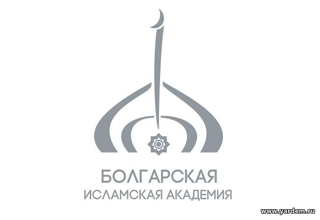 Илдар хазрат Баязитов выступил на I международном форуме «Богословское наследие мусульман России». Общие новости