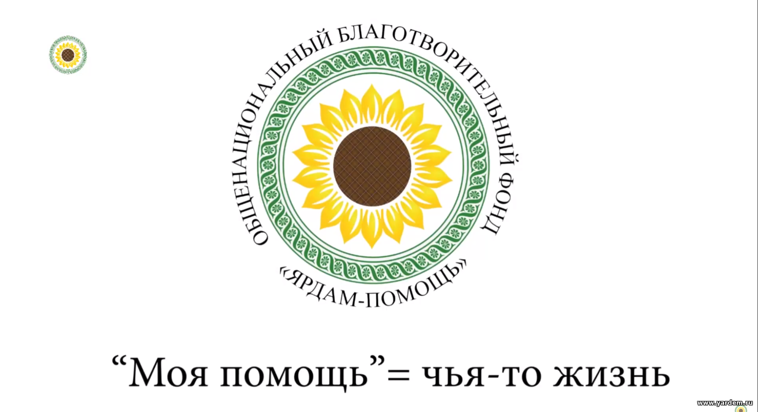 Акция "МОЯ ПОМОЩЬ" в пос.Васильево