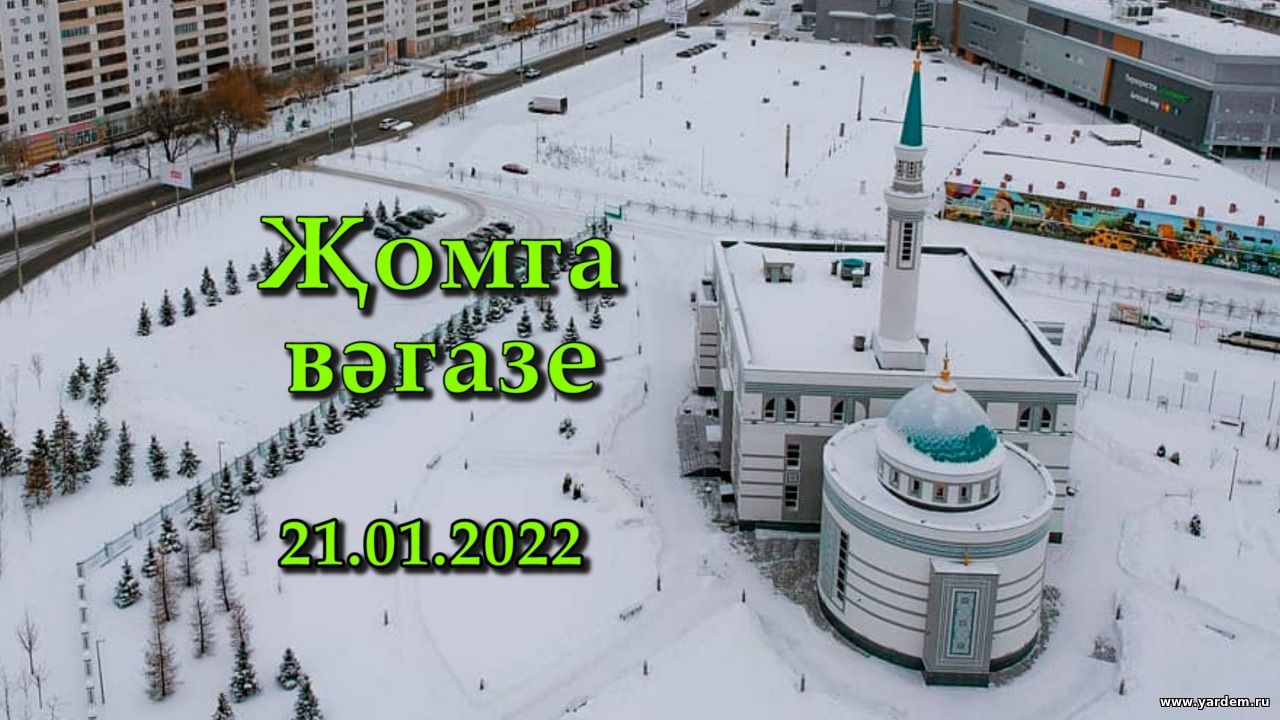 Җомга вәгазе (сурдотәрҗемә белән).. Общие новости