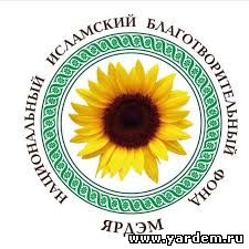 НИБФ « Ярдэм» открыл свое представительство в Астрахани. Общие новости